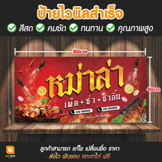GB-065 ป้ายไวนิล ร้านหม่าล่า ป้ายหม่าล่า GiftBox Design