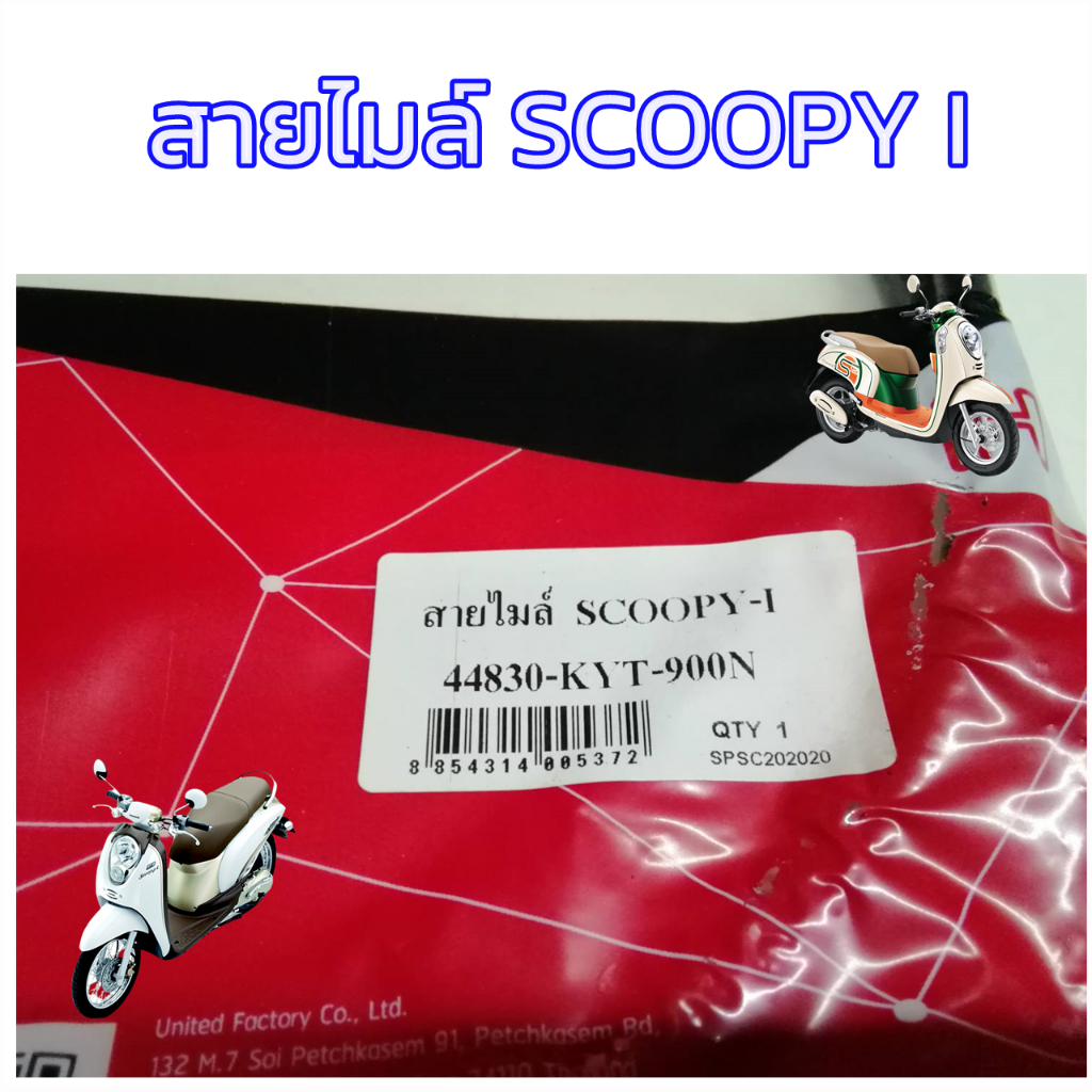 สายไมล์-scoopy-i-สายไมล์ความเร็ว-สกู้ปปี้ไอ-ปี2009-2014