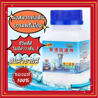 🔴ขายส่ง โปรสุดคุ้ม 6 ขวด🔴 #ผงสลายท่อตัน เกรดพรีเมี่ยม #ผงทำความสะอาดท่อตัน #ผงทะลวงท่อตัน  #ของแท้100% #พร้อมส่ง