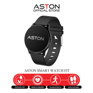 Aston Smartwatch fit นาฬิกาเพื่อสุขภาพ ออกกำลังกายได้ กันน้ำ วัดอัตตราการเต้นของหัวใจ เปิดปิดเพลงได้