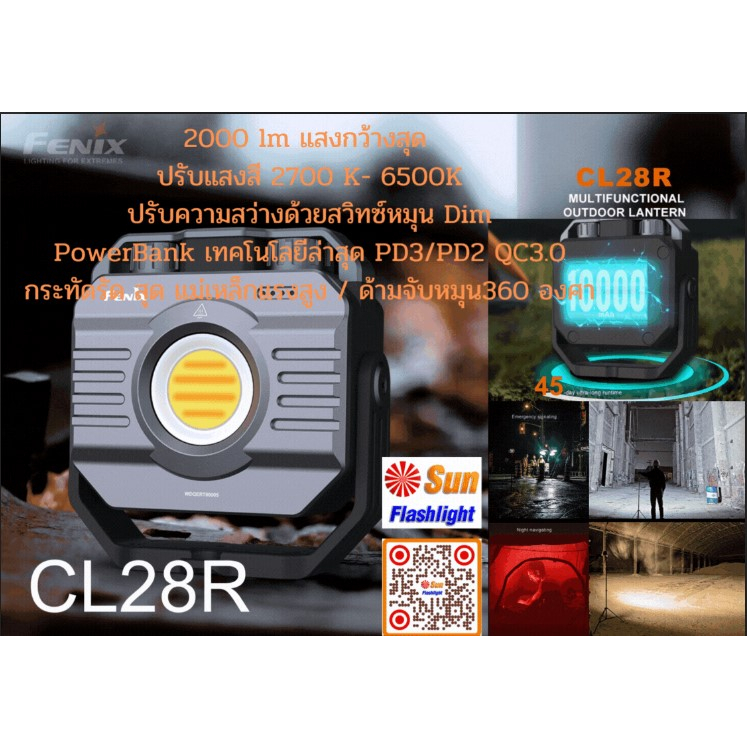 โคมspotlight-fenix-cl28r-multifunctinal-outdoor-เครื่องศูนย์ไทย-ประกัน1-ปี