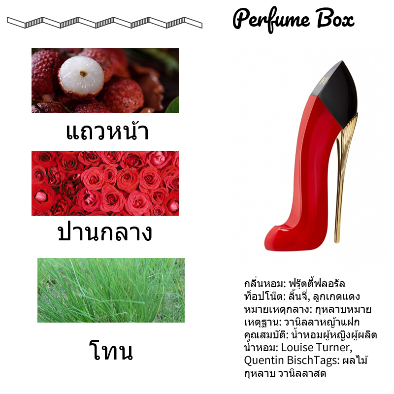 รุ่นขายดี-แท้-carolina-herrera-good-girl-very-good-girl-2ml-5ml-10ml