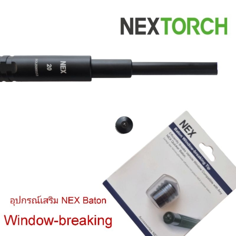 อุปกรณ์เสริม-nex-baton-หัวทุบกระจก-window-breaking-รุ่น-bt50002เพียงแค่เปลี่ยนแทนปลายหัวเดิม