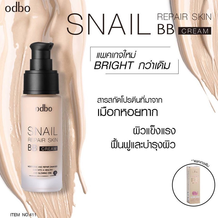 odbo-snail-repair-skin-bb-cream-od411-โอดีบีโอ-สเนล-รีแพร์-สกิน-บีบี-ครีม-รองพื้น