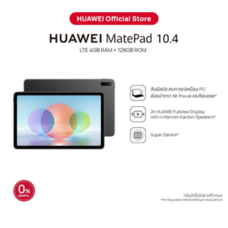 ภาพหน้าปกสินค้าHUAWEI MatePad 10.4 LTE 2022 แท็บเล็ต | การทำงานร่วมกันหลายหน้าจอ | 2K HUAWEI FullView Display | ร้านค้าอย่างเป็นทางการ ที่เกี่ยวข้อง