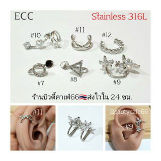 ECC (7-12) Ear Cuff จิวหู แบบหนีบ Helix ไม่ต้องเจาะ จิวห่วงเพชร งานพรีเมี่ยม Stainless 316L จิวเพชร ต่างหูเพชร