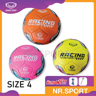 สินค้า GRAND SPORT ลูกฟุตซอล  แกรนด์สปอร์ต 330031 330035 เบอร์4 **ฟรีเข็มและตาข่ายใส่บอล**    ฟุตซอล 330034