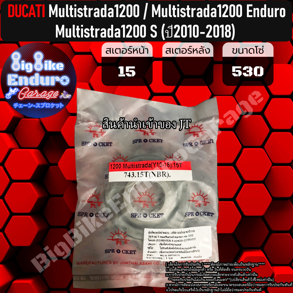 สเตอร์หน้าซับเสียง-ducati-1200-multistrada-10-16-1200-multistrada-s-10-18-1200-multistrada-enduro-16-18