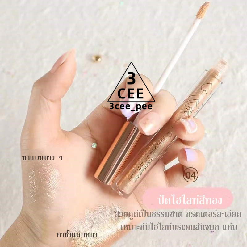 3cee-พร้อมส่ง-ไฮไลท์เกาหลี-หน้าฉ่ำเงา-ติดทน-คอนทัวร์หน้าให้ดูเรียวอย่างเป็นธรรมชาติ-ไฮไลท์ผิวให้ดูโกลด์เงาๆ-มีมิติe117