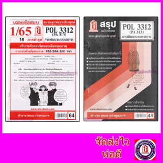 สินค้า ชีทราม POL3312 (PA 313) การพัฒนาระบบราชการ
