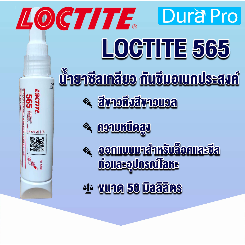 LOCTITE 565 PIPE SEALANT ( ล็อคไทท์ ) น้ำยาซีลเกลียวกันซึมอเนกประสงค์