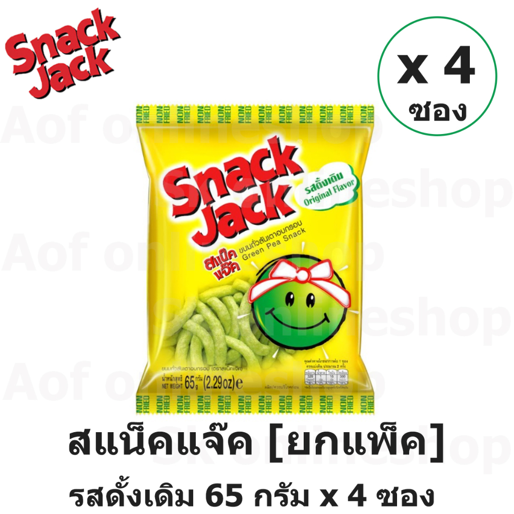 ยกแพ็ค-snack-jack-สแน็คแจ๊ค-ขนมถั่วลันเตาอบกรอบ-65-กรัม-x-4-ซอง