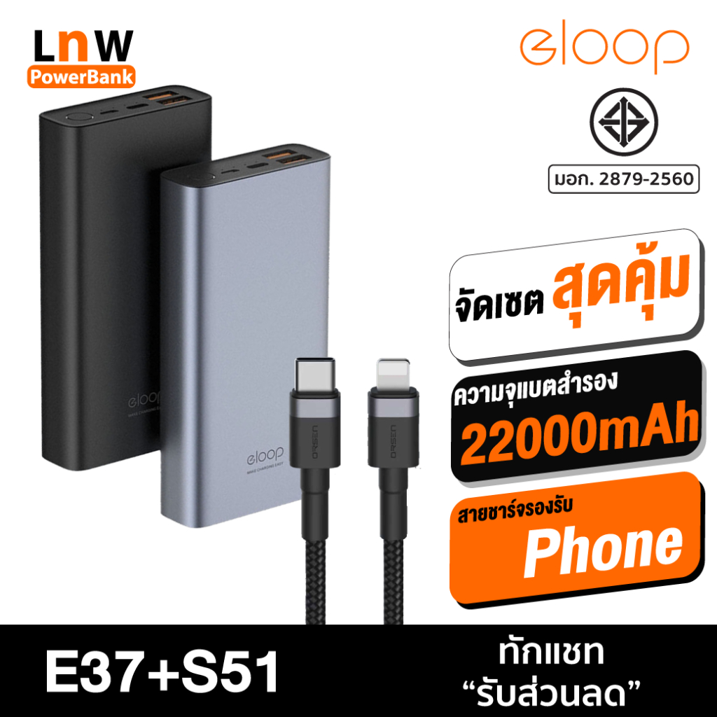 [ส่งเร็ว 1 วัน] Orsen by Eloop E37 + สายชาร์จ S51 แบตสำรอง 22000mAh ...