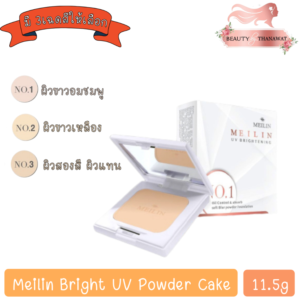 meilin-bright-uv-powder-cake-11-5g-เมลิน-ไบรท์-ยูวี-พาวเดอร์-เค้ก-11-5กรัม