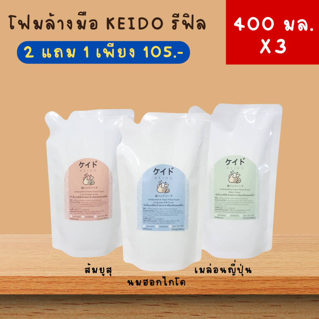 รูปภาพของรีฟิลโฟมล้างมือ 400ml ยับยั้งเชื้อโควิด แบคทีเรีย โฟมล้างมือ keidoลองเช็คราคา