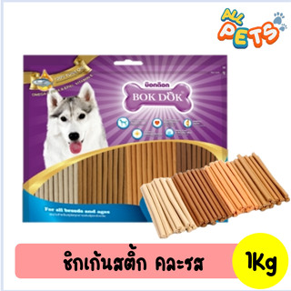 สินค้า BOK DOK บ๊อกด๊อก ขนมสุนัข สติ๊กแท่งรวมรส (รสนม ตับ ไก่ เนื้อ) 1kg (JH85F)