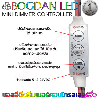 BL-DIM5A LED MINI DIMMER Controller single color input 5-24V Brand " BOGDAN LED " ใช้สำหรับควมคุม LED มีลูกเล่นหลากหลาย
