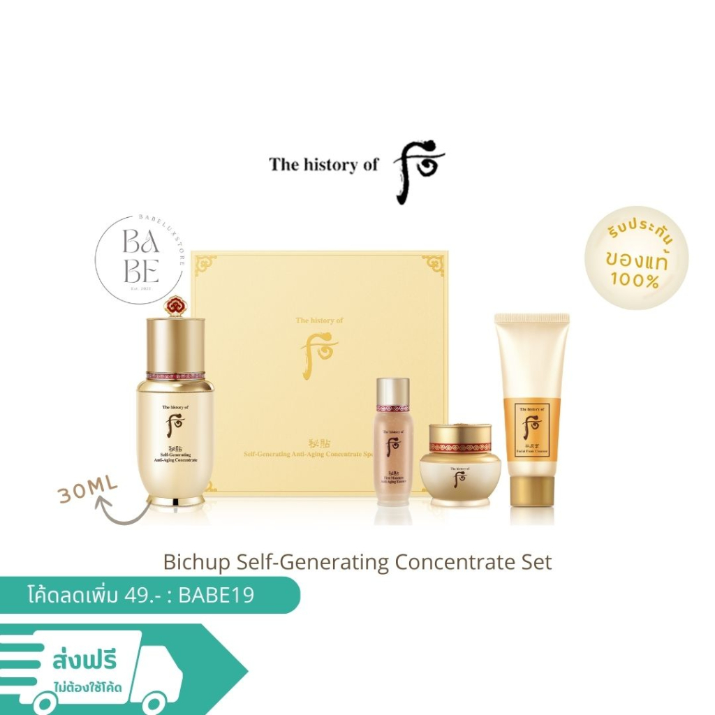โค้ดลด49.-⭐เซ็ตเล็กขวด 30ml Bichup Self-Generating Anti-Aging ...