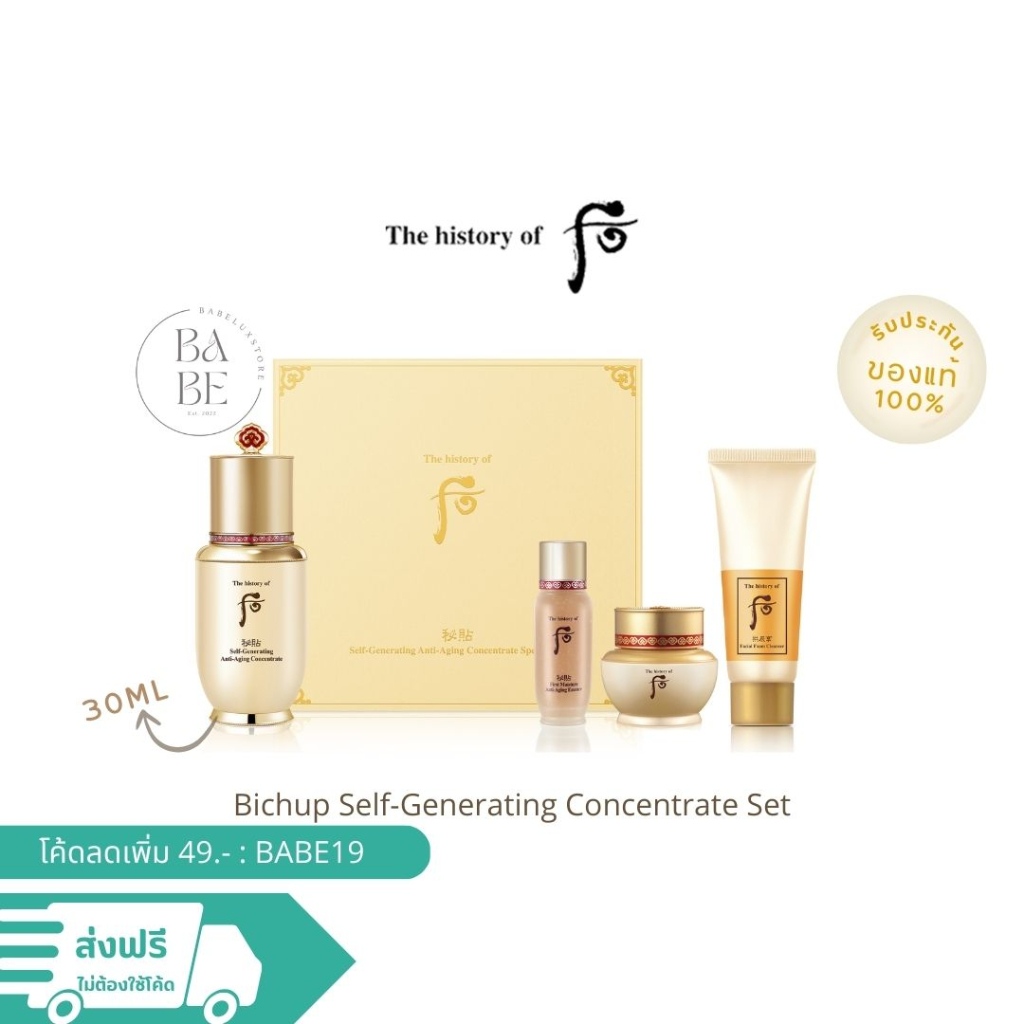 โค้ดลด49-เซ็ตเล็กขวด-30ml-bichup-self-generating-anti-aging-concentrate-trail-set-ของแท้-100-the-history-of-whoo