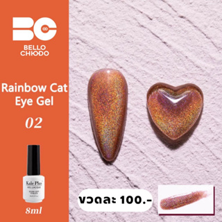 Rainbow Cat Eye 8ml. ขวดละ 100.-