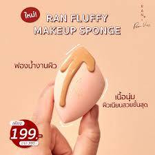 ฟองน้ำน้องฉัตร-ฟองน้ำเกลี่ยรองพื้น-ฟองน้ำรัน-ฟองน้ำran-ran-ran-fluffy-makeup-sponge-ฟองน้ำแต่งหน้า-ฟองน้ำเนื้อนุ่ม-รัน