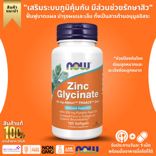 NOW Foods, Zinc Glycinate, 120 Softgels (No.686)