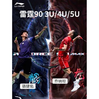 ภาพหน้าปกสินค้า🆕️(Pre-order) Li-Ning Axforce 90MAX สินค้ารับประกันของแท้💯% ซึ่งคุณอาจชอบสินค้านี้