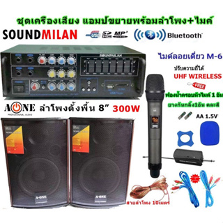 ชุดเครื่องเสียง ลำโพง + แอมป์ขยายเสียง + ไมค์ลอยไร้สาย เครื่องเสียงฟังเพลง ร้องเพลง คาราโอเกะ รุ่น AV-307+AV-806+M6