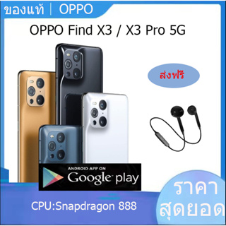 OPPO Find X3 / X3 Pro 5G   โทรศัพท์มือถือ Snapdragon 888 รับประกัน1ปี