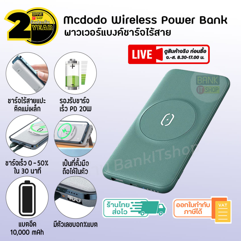 ประกัน-2-ปี-3in1-powerbank-mcdodo-sku34-พาวเวอร์แบงค์-ที่ชาร์จไร้สาย-wireless-charger-fast-charge-power-bank