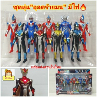 🙅‍♂️ชุดโมเดลอุลตร้าแมน Ultraman มีไฟ🚨ที่อก( 1 ชุด มี 9ตัว,4ตัว) 👽Tc5945-kxH