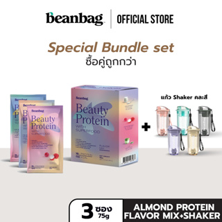 ภาพหน้าปกสินค้า[Mini Duo Set] New! Beanbag Beauty Protein with Superfood Flavor mix Set + แก้ว Shaker คละสี ที่เกี่ยวข้อง