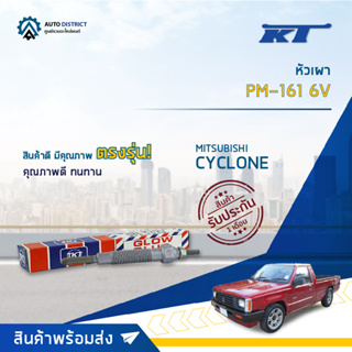 🚘KT หัวเผา PM-161 6V MITSUBISHI CYCLONE 4D 56 จำนวน 1 ตัว🚘