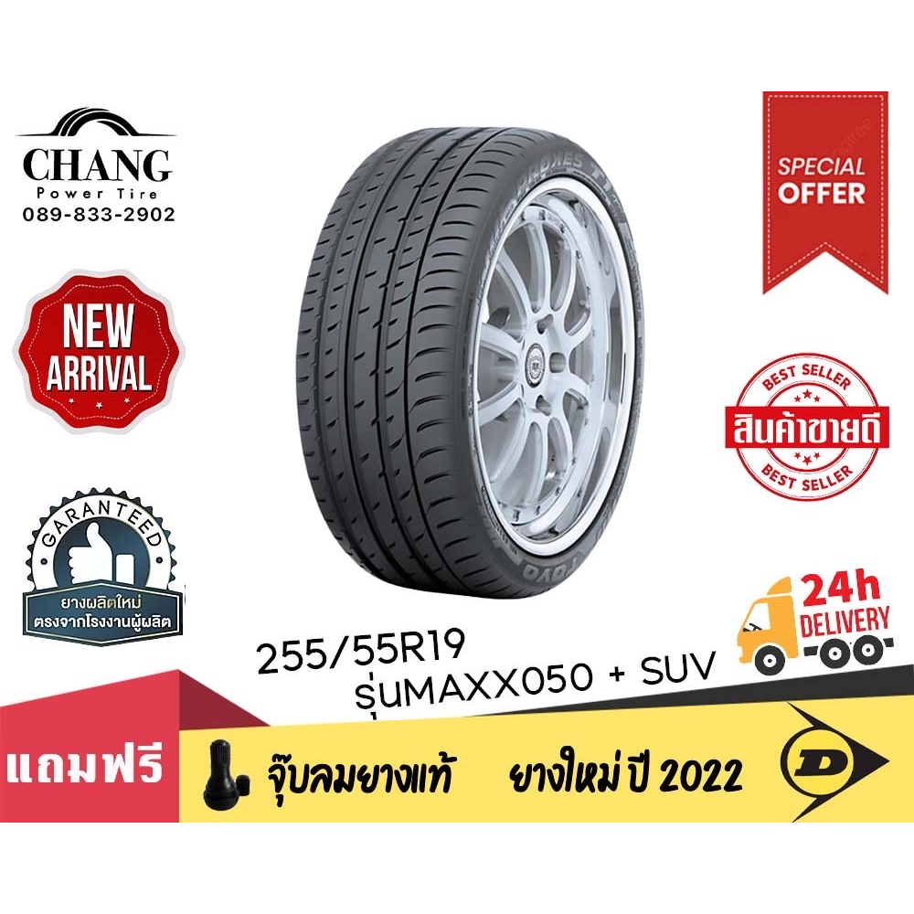 dunlop-รุ่น-maxx050-suv-ขนาด-255-55r19