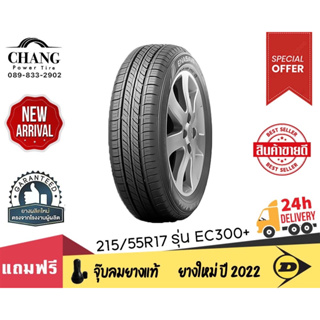 DUNLOP  รุ่น EC300+  ขนาด 215/55R17