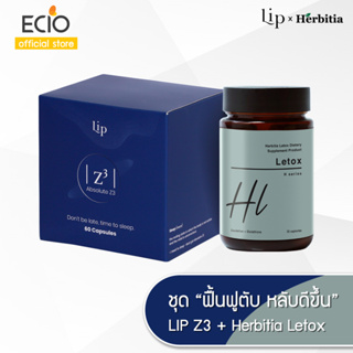 Herbitia Letox x LIP Absolute Z3 ชุด "ฟื้นฟูตับ หลับดีขึ้น" คู่หูวิตามินบำรุงตับและปรับการนอนหลับอย่างมีคุณภาพ