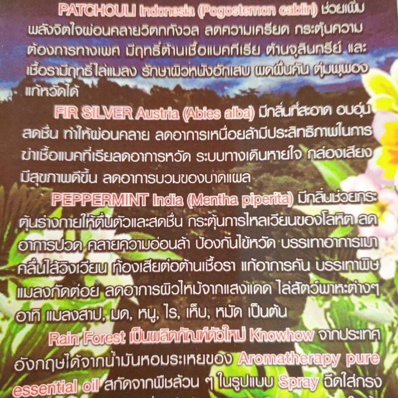 น้ำหอมปรับอากาศ-สำหรับสัตว์-นก-หนู-สัตว์เลื้อยคลาน-สร้างบรรยากาศให้เหมือนธรรมชาติ-rain-forest-aromatherapy-air-freshener