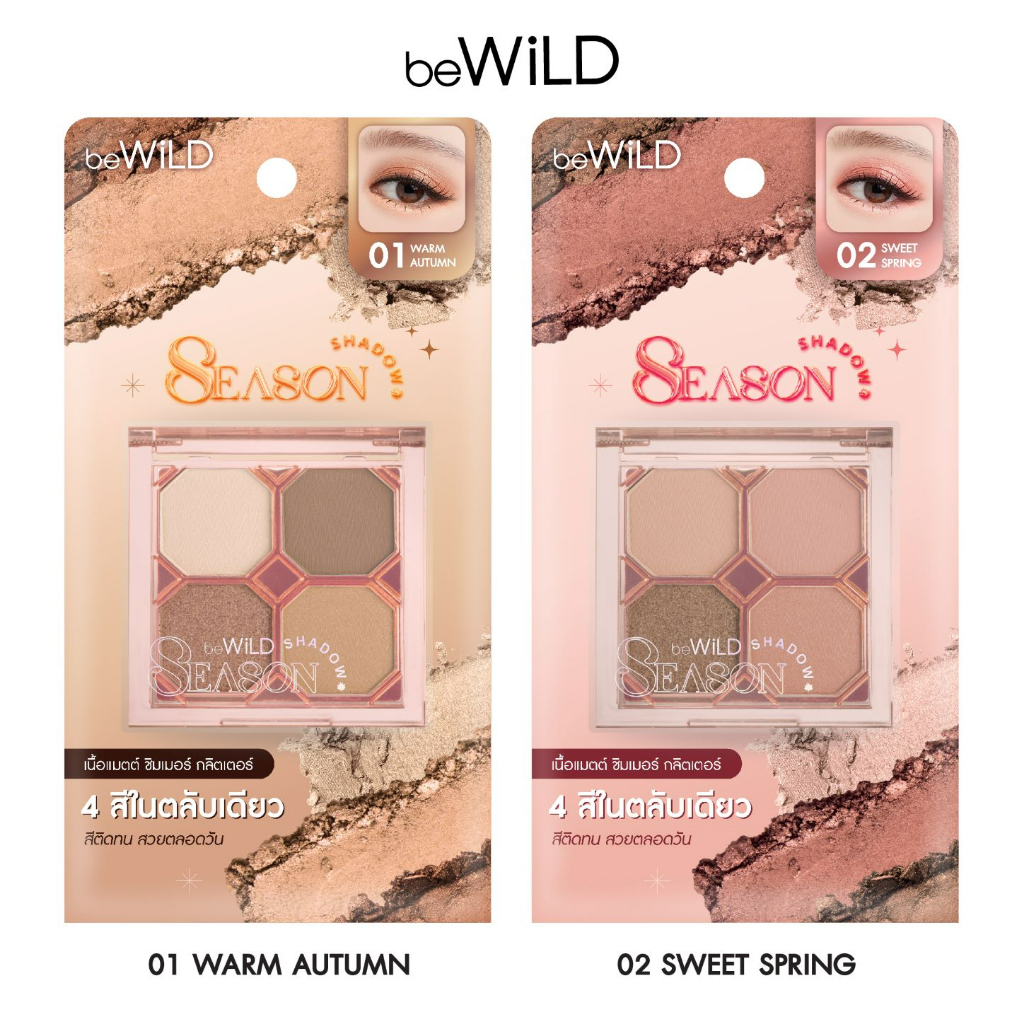 bewild-season-shadow-บีไวลด์-ซีซั่น-แชโดว์