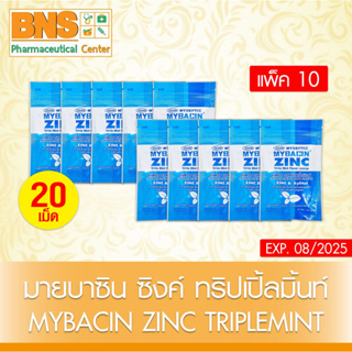 MyBacin Zinc มายบาซิน ซิงค์ เม็ดอม แบบซอง 20 เม็ด กลิ่นรสมินท์-ไม่มีน้ำตาล (สินค้าใหม่) (ถูกที่สุด) By BNS