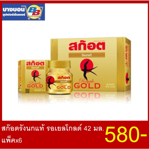 สก๊อตรังนกแท้-รอเยลโกลด์-42มล-แพ็คx6