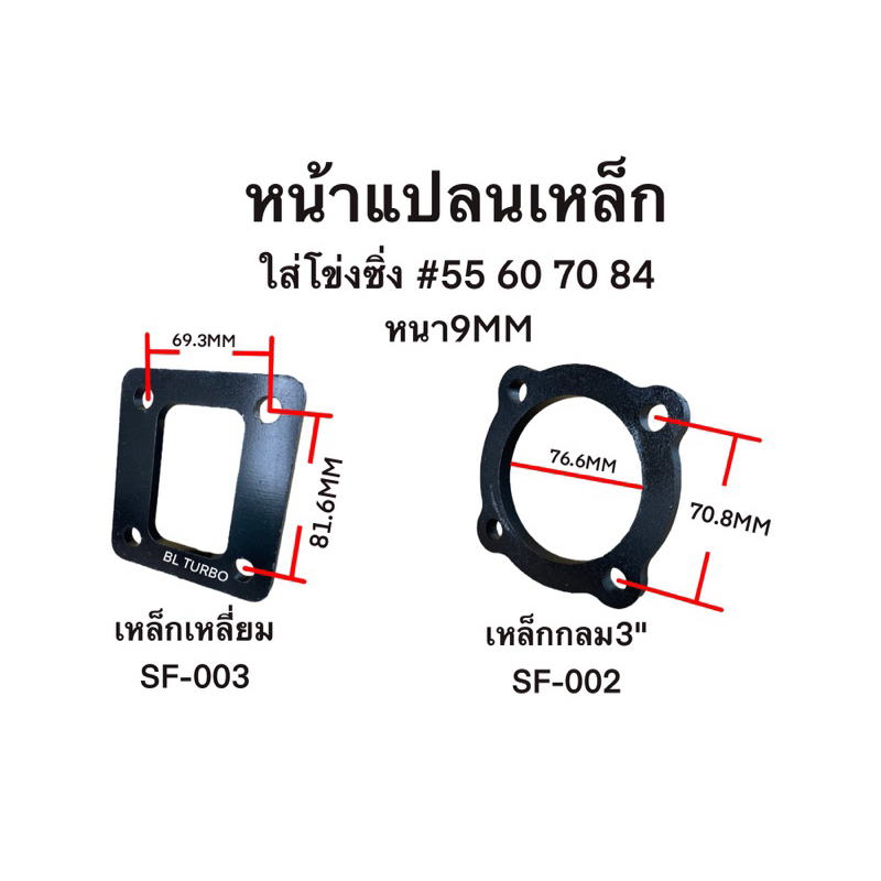 หน้าแปลนเหล็ก-โข่งซิ่ง-55-60-70-84