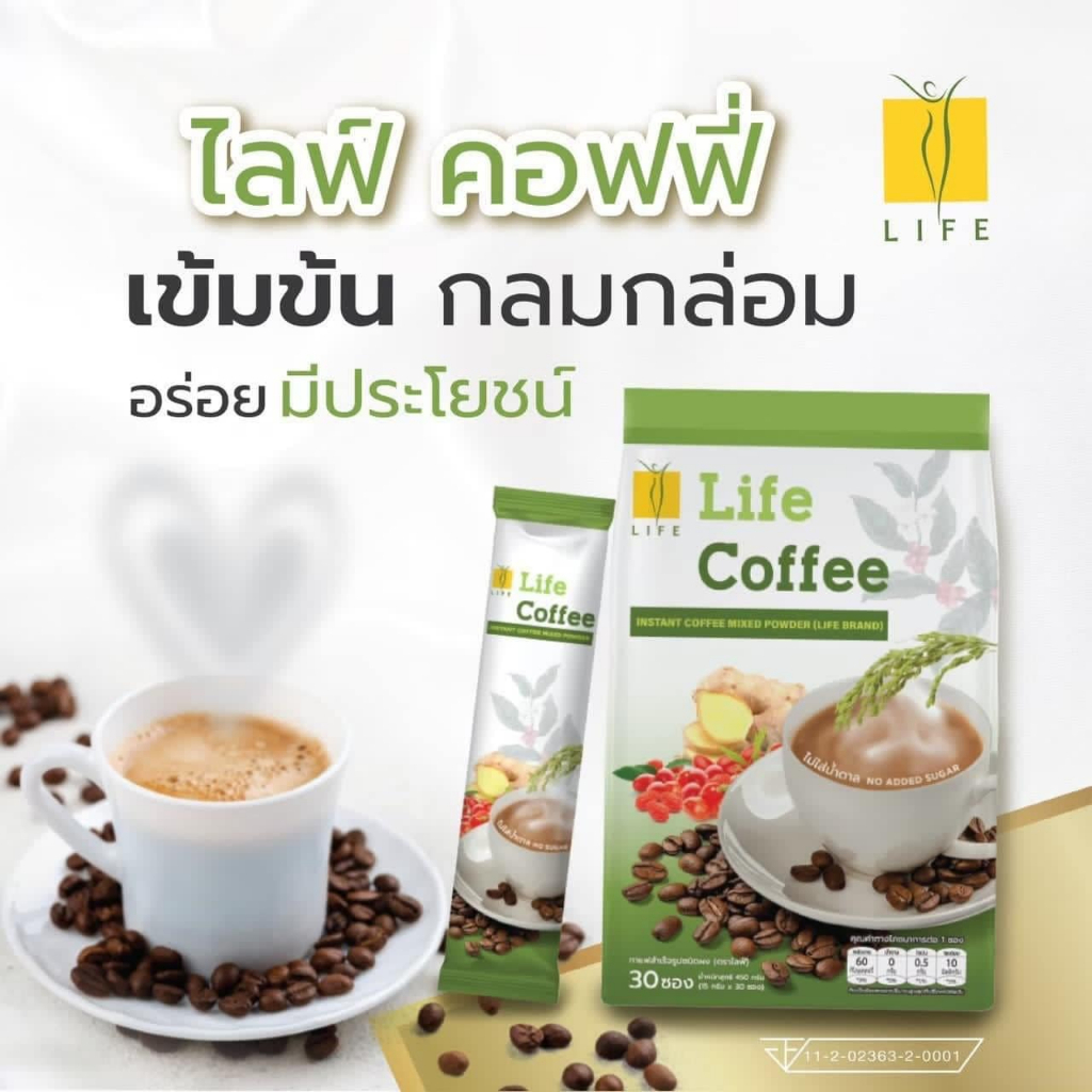 กาแฟเพื่อสุขภาพ-life-coffee-ผลิตจากอาราบิก้าคุณภาพดี-บำรุงสายตา-บำรุงกระดูก-เผาผลาญไขมัน