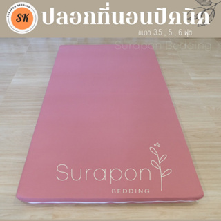 ภาพย่อรูปภาพสินค้าแรกของSuraphon : ปลอกหุ้มที่นอนปิคนิค Only Mattress Cover (เฉพาะปลอก) 3.5 , 5 , 6 ฟุต ผ้าริ้วซาติน ไม่ติดขนแมว