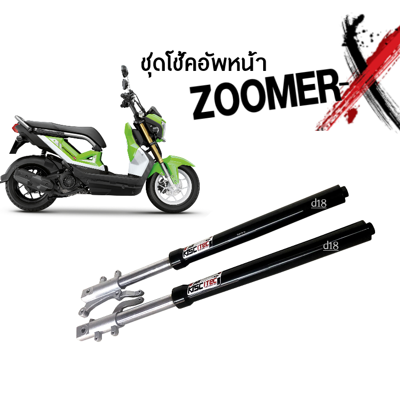 โช้คหน้า-ชุดกระบอกโช้ค-พร้อมแกนโช้ค-honda-zoomer-x-โช๊คหน้าแต่ง-สำหรับ-zoomer-x-กระบอกสีดำ-สีทอง-ซูเมอร์เอ็กซ์-พร้อมส่ง