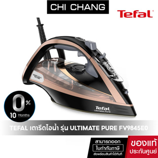 สินค้า TEFAL เตารีดไอน้ำ รุ่น FV9845E0 สีดำ-โรสโกลด์ 3200 วัตต์