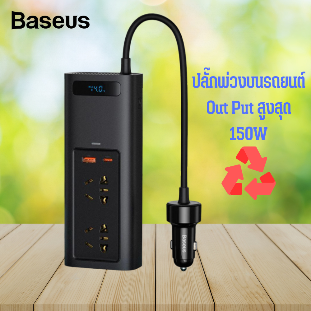 Baseus In-car Inverter 150W ปลั๊กไฟ ที่จุดบุหรี่ในรถ ปลั๊กพ่วงสำหรับ ...