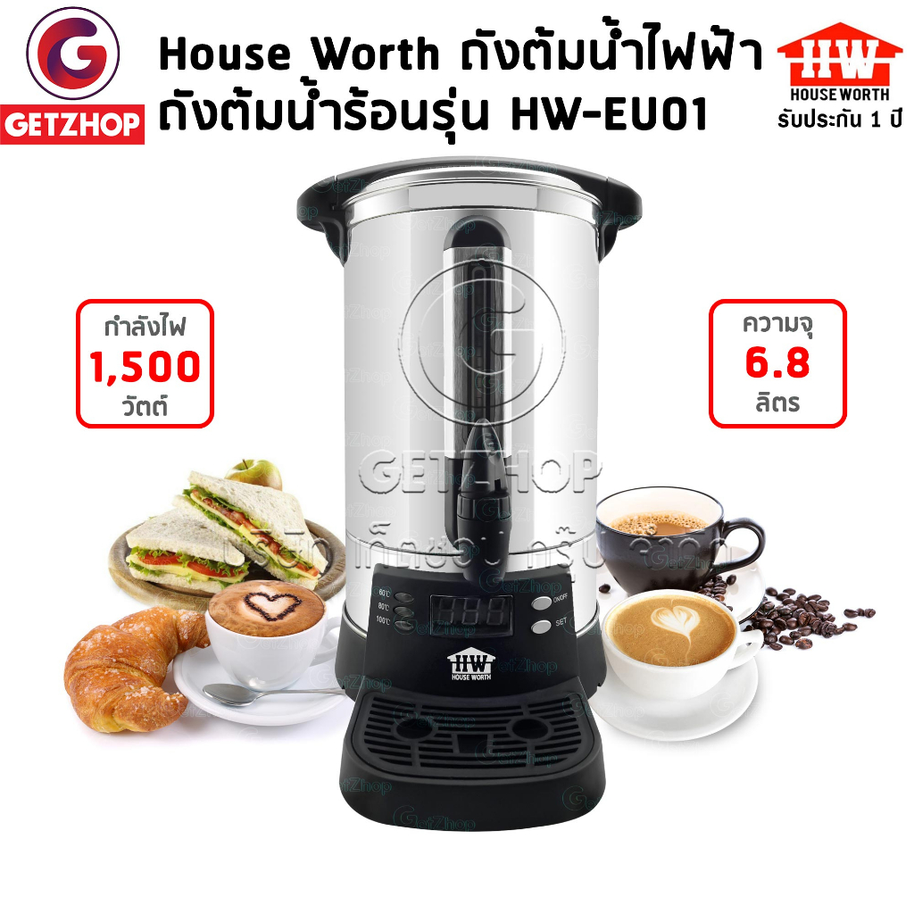 house-worth-bemybed-รุ่น-hw-eu01-ถังต้มน้ำไฟฟ้า-ถังต้มน้ำร้อน-ถังน้ำร้อน-กาต้มน้ำร้อน-รับประกันศูนย์ไทย