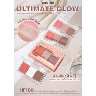 HF189 บลัชออน+คอนทัวร์+ไฮไลท์SIVANNA COLORS ULTIMATE GLOW แบบ 3 in 1บลัชออน ตลับ เล็กกะทัดรัด เป็นอีกหนึ่งบลัชออนที่สวย