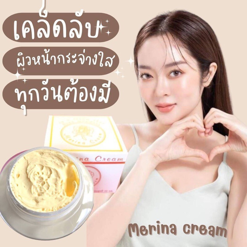 ของแท้-1-กระปุก-ปริมาณ-4-g-merina-cream-ครีมแก้มบุ๋ม-ครีมบำรุงผิวหน้า-สูตรอ่อนโยน