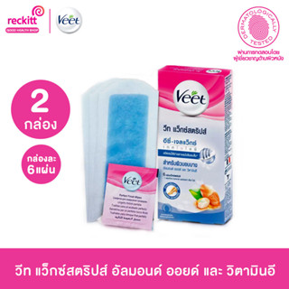 [แพ็ค 2] Veet Waxstrips แว็กซ์สตริปส์ - Almond Oil and Vitamin E 1 กล่อง จำนวน 6 แผ่น พร้อมแผ่นเช็ดทำความสะอาด 1 แผ่น